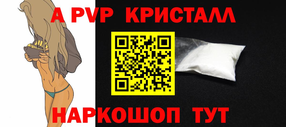A PVP кристаллы Зеленогорск