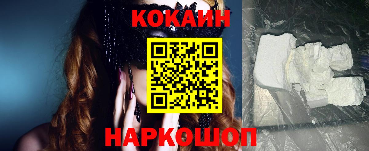 COCAIN Эквадор Зеленогорск