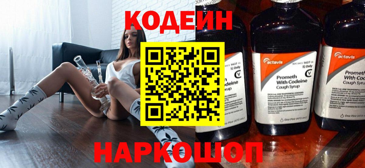 Кодеиновый сироп Lean Purple Drank  Вход с VPN  Зеленогорск  Кодеин Purple Drank 