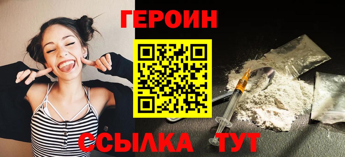 ГЕРОИН афганец Зеленогорск